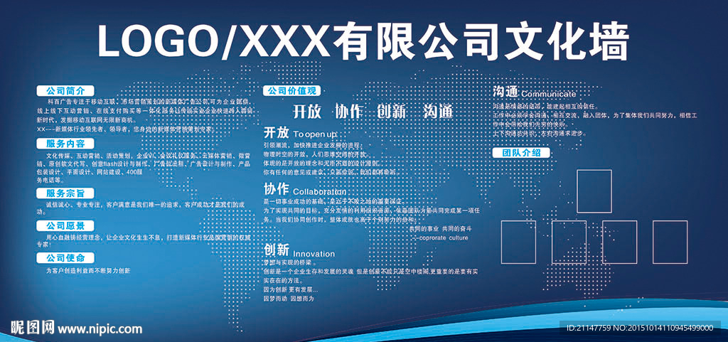 企业文化墙