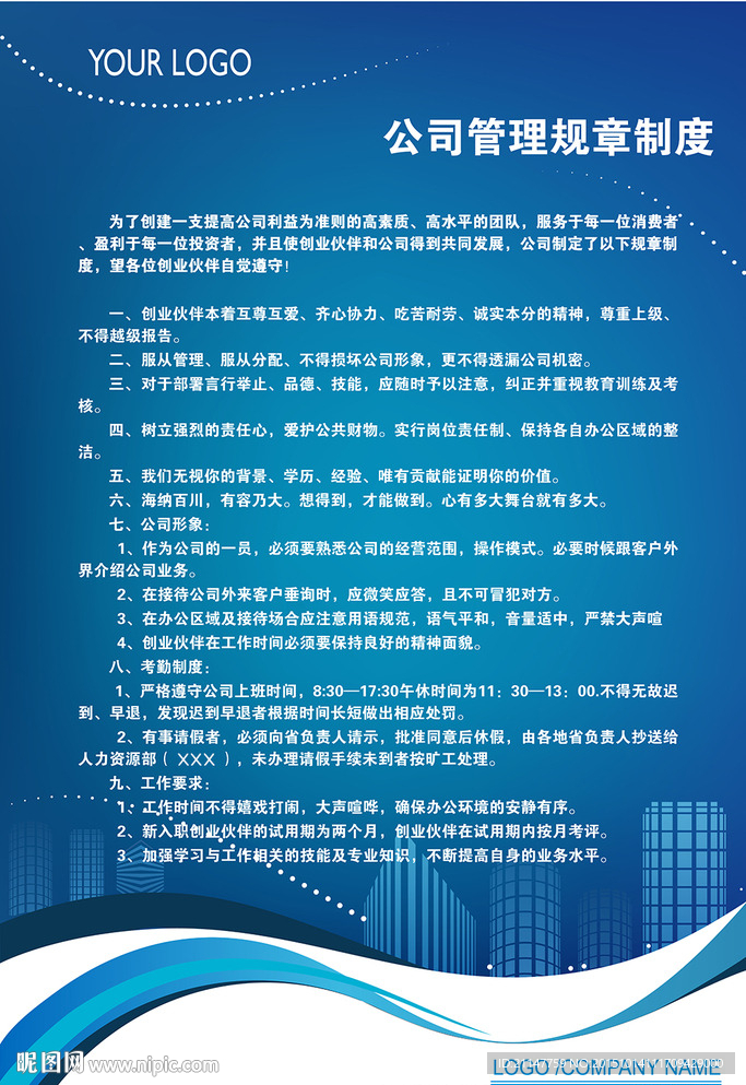 公司管理规范制度模板