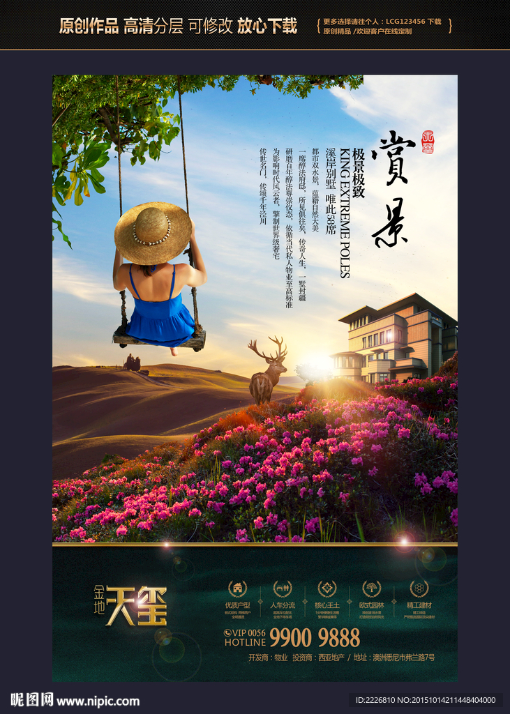 别墅广告