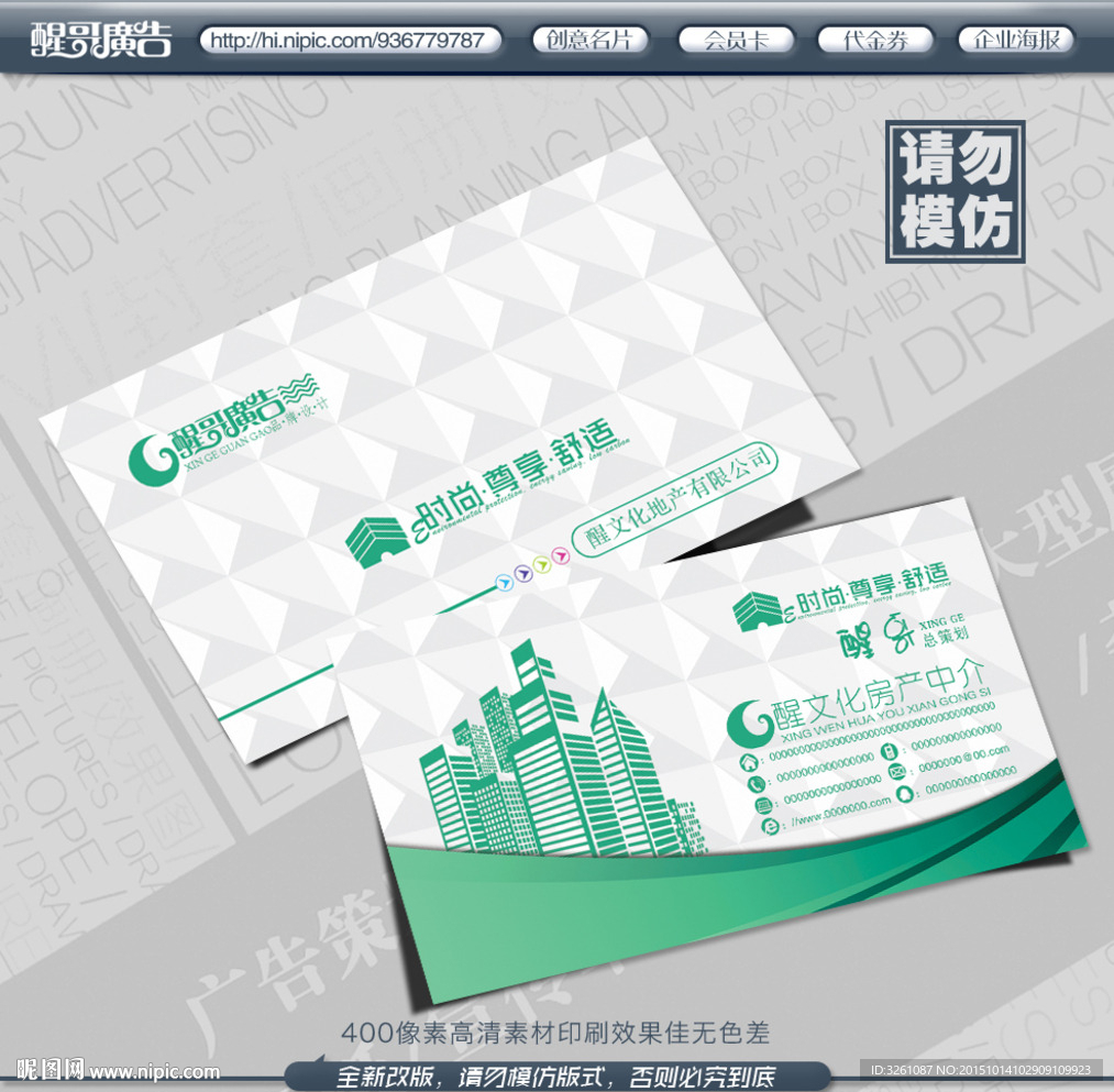房产中介名片