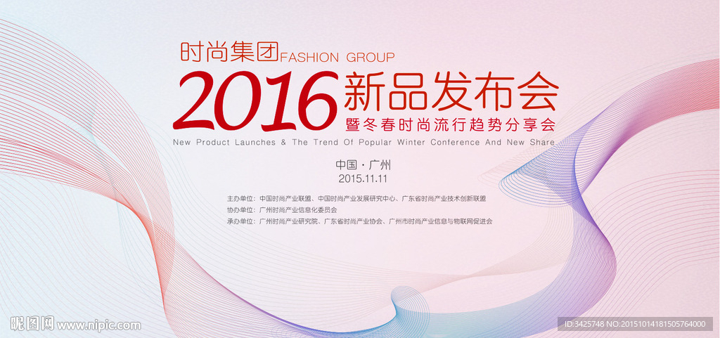 新品发布会