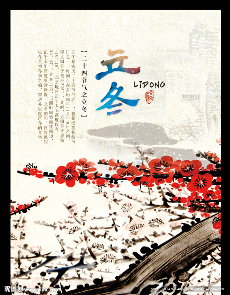 立冬二十四节气海报设计