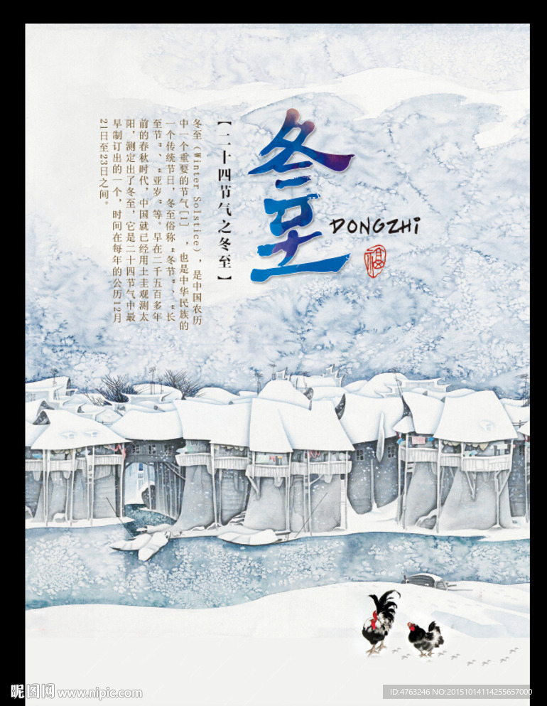冬至二十四节气海报