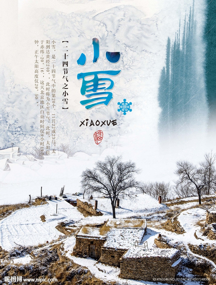 小雪二十四节气海报