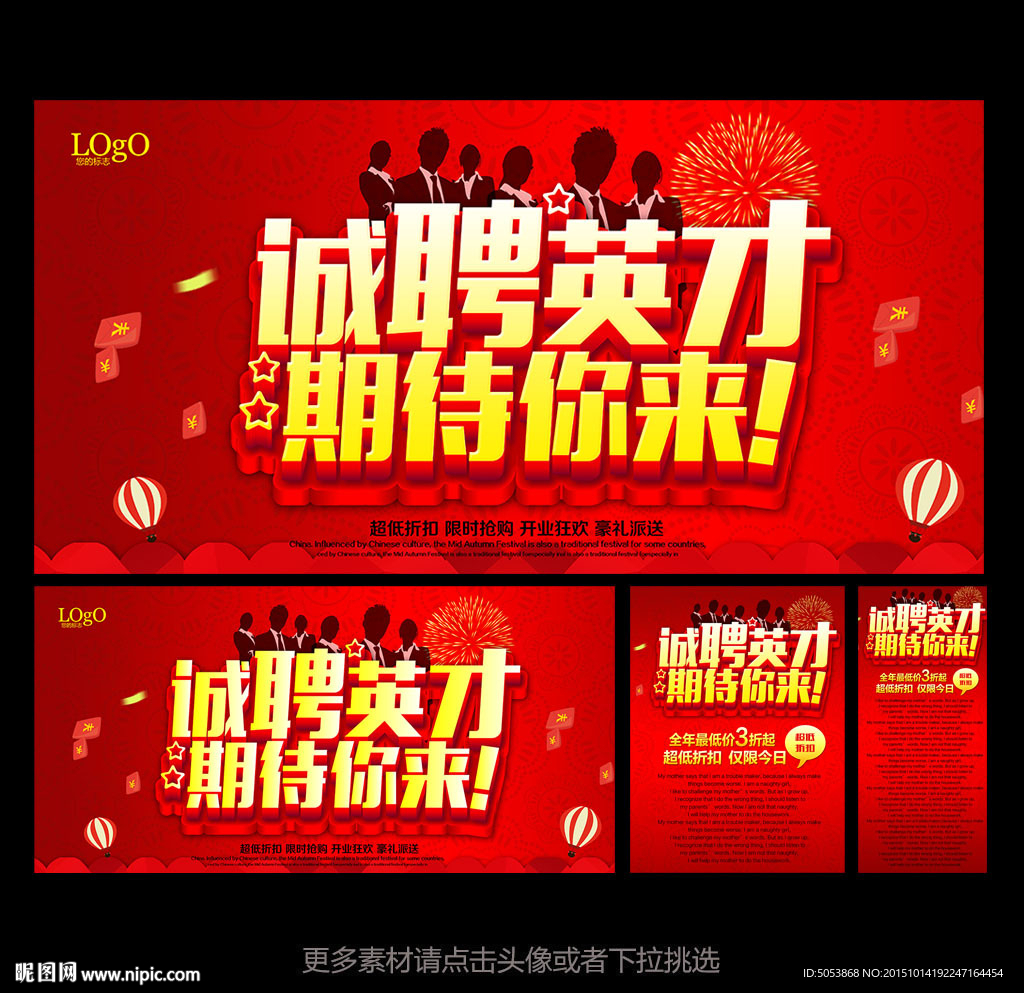 招聘