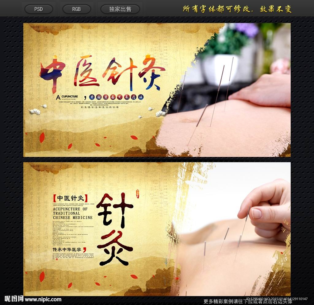 针灸