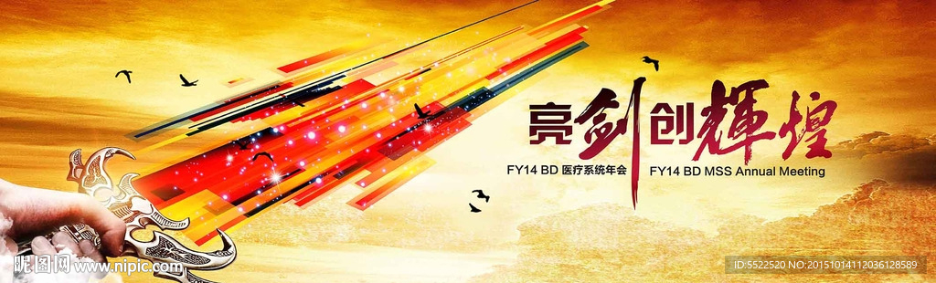 亮剑展板