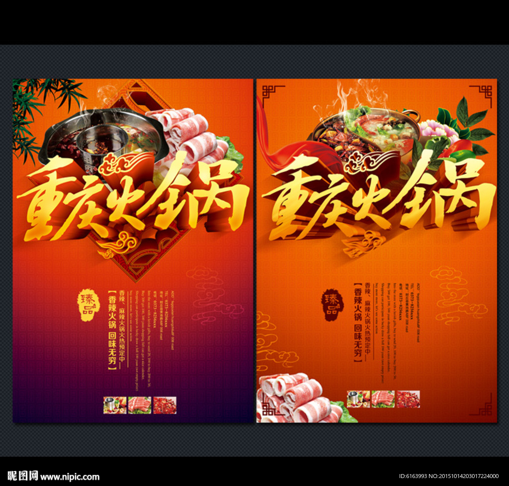 火锅海报