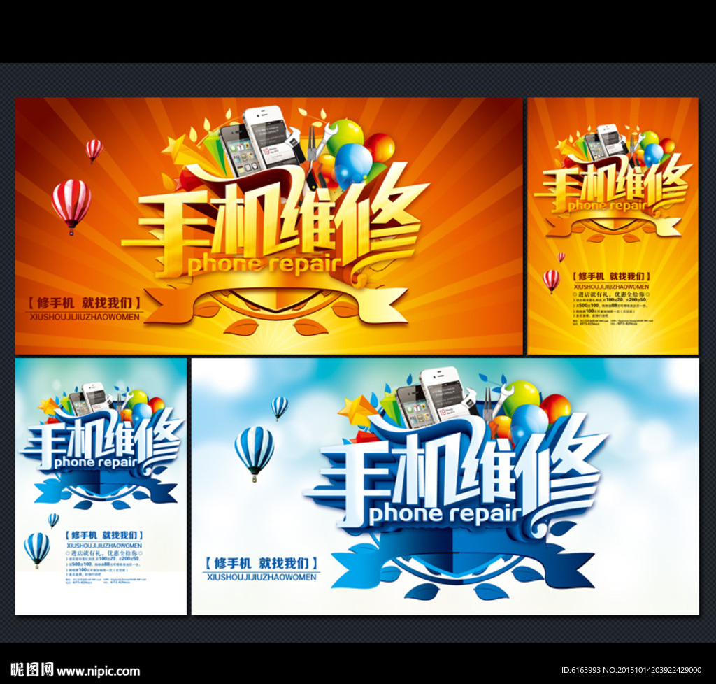 手机维修
