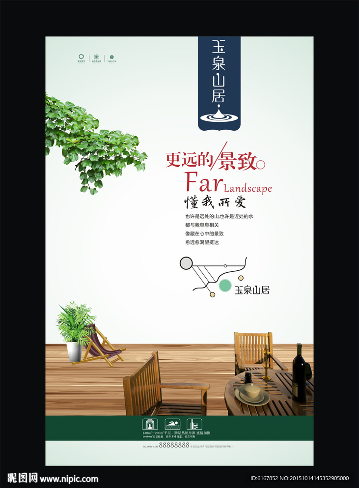 房地产海报