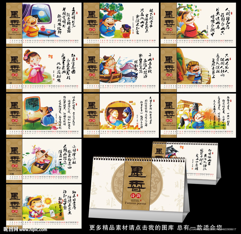 2016年台历