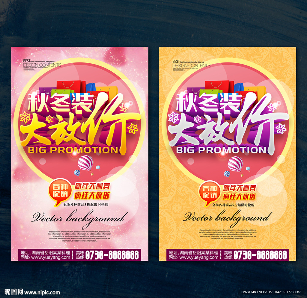 秋冬装 新品上市
