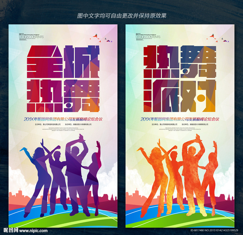 全城热舞 舞蹈 广场舞