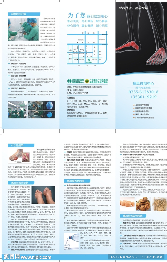 痛风折页