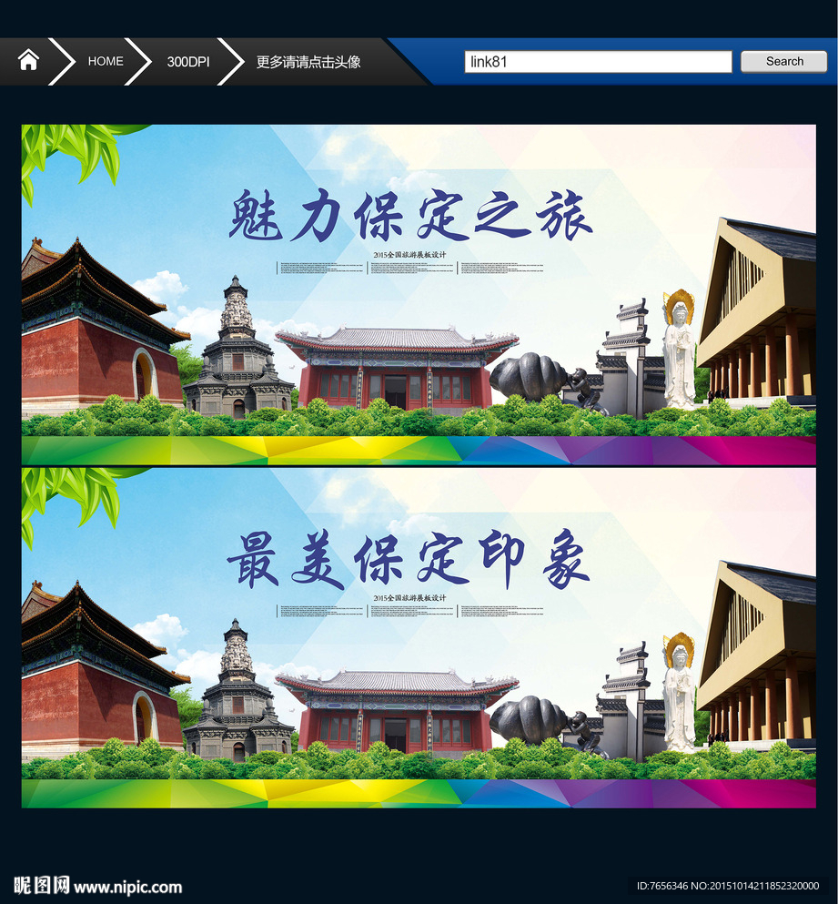 保定印象 保定形象广告