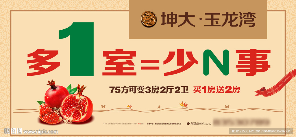 多一事少N事房产广告