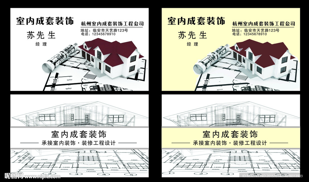 装修公司名片 建筑公司素材