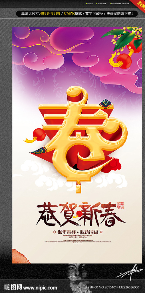 春字 唯美