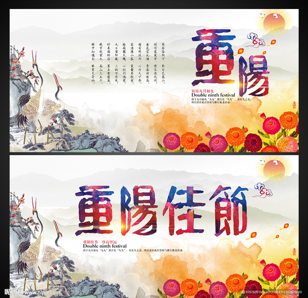 重阳节