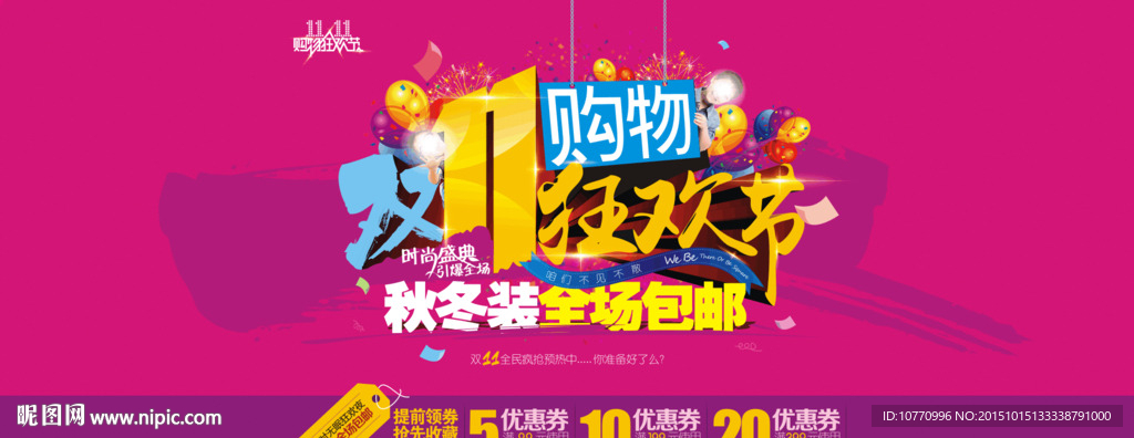 淘宝海报双11海报