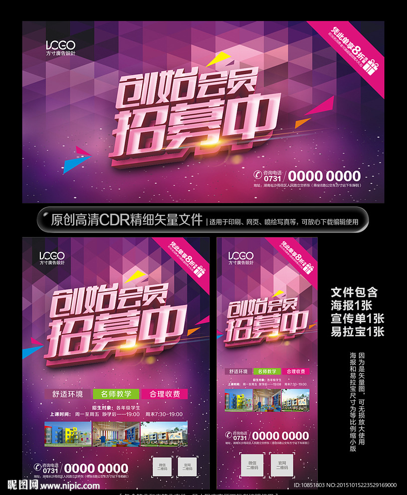 创始会员VIP招募中图片设计