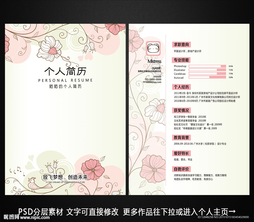 个人简历