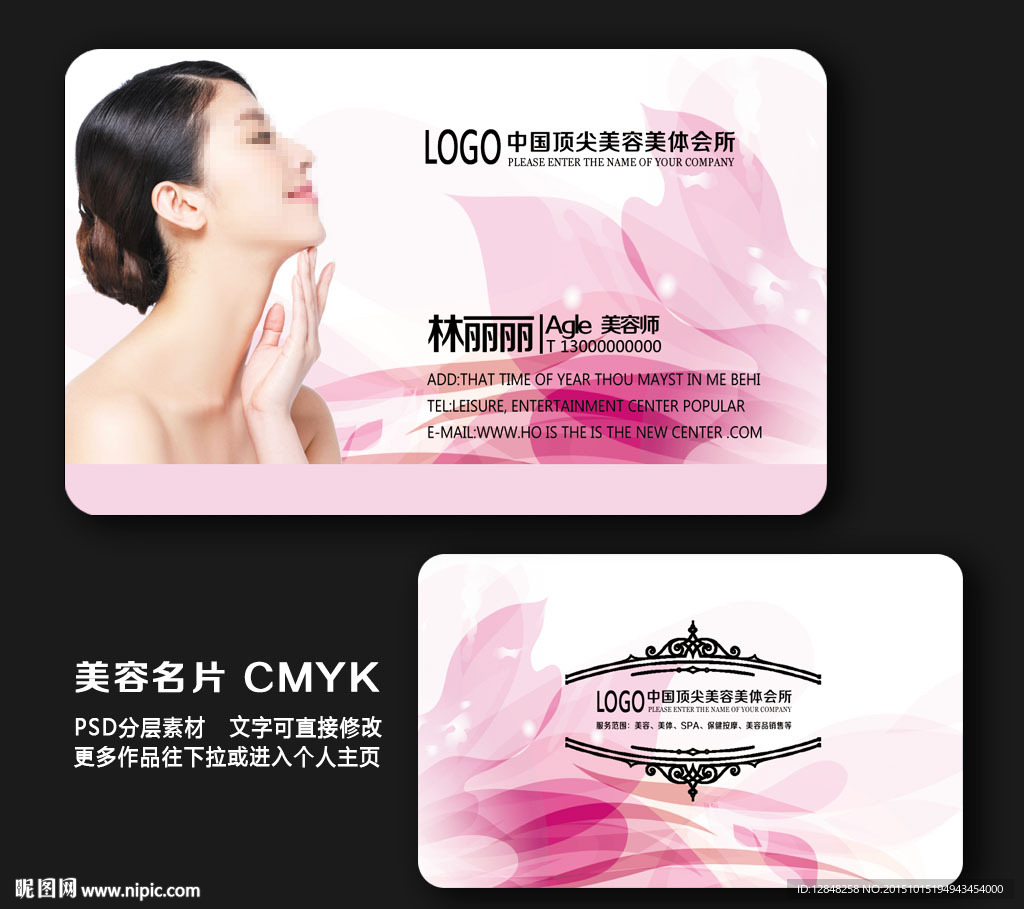 美容名片