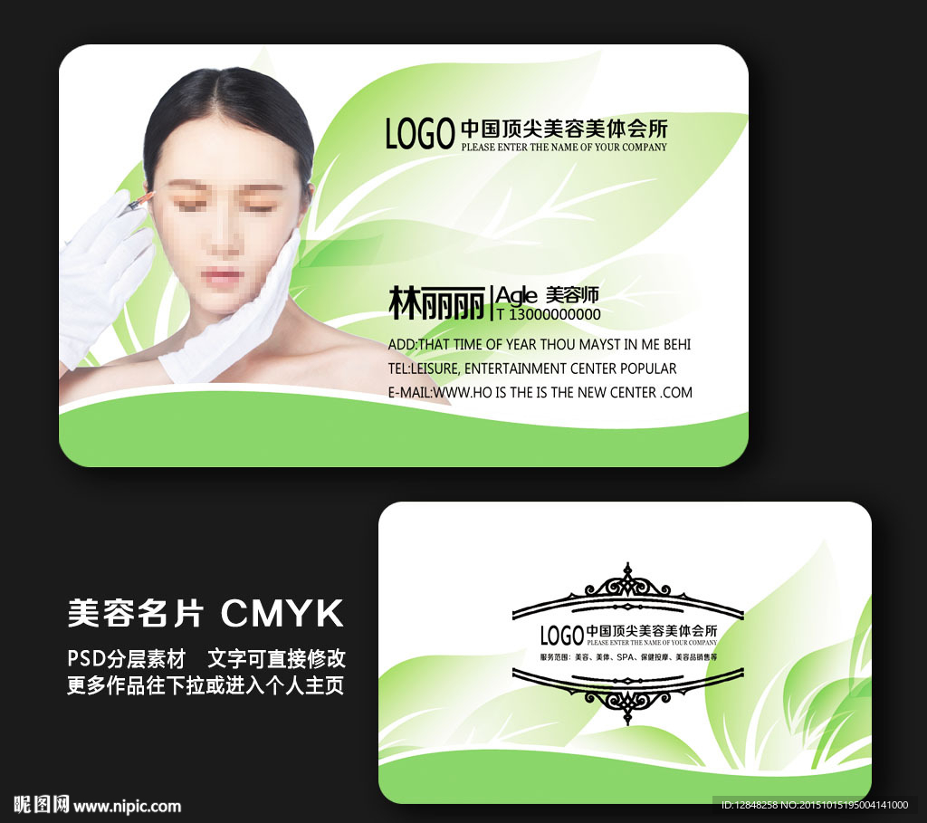 美容名片