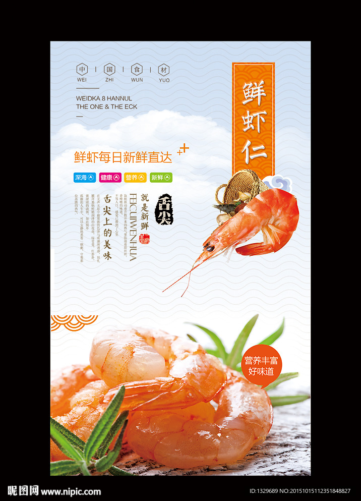虾仁海报