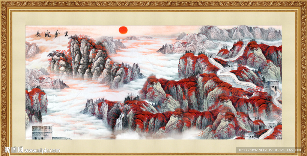 国画长城