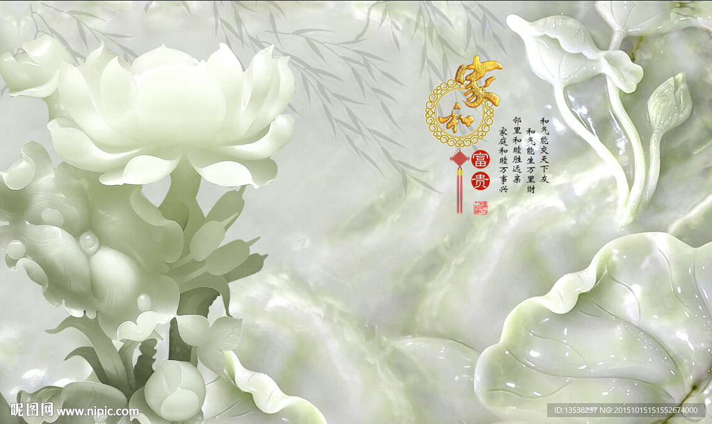 家和玉雕背景墙