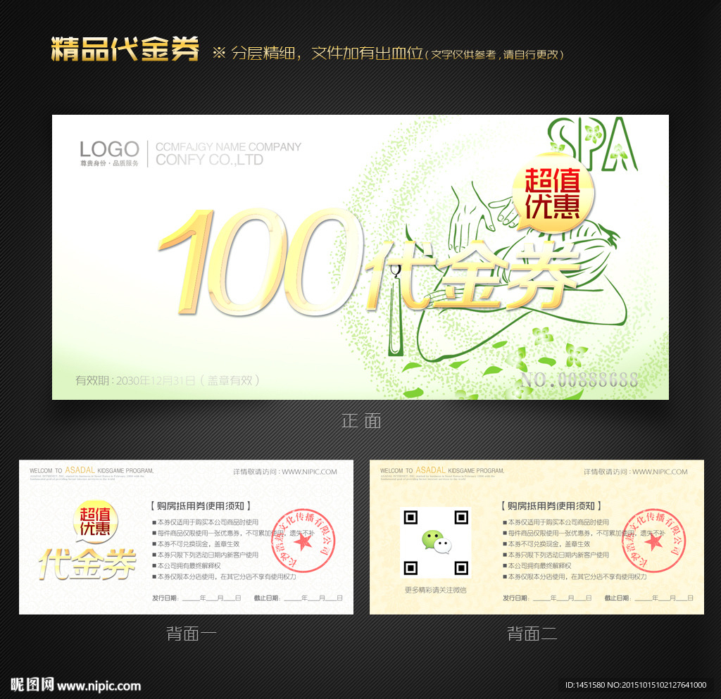 SPA代金券