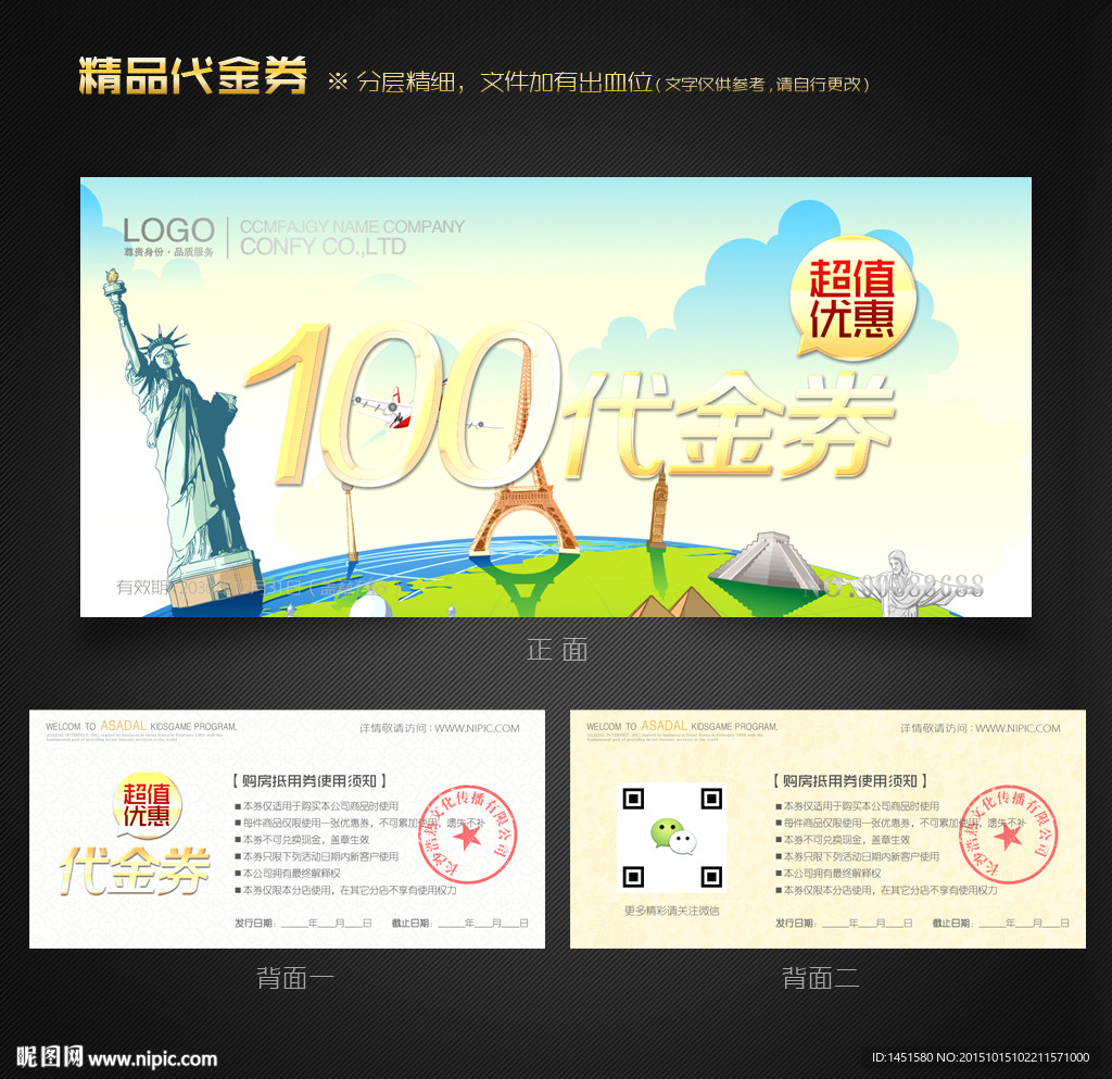 旅行社代金券