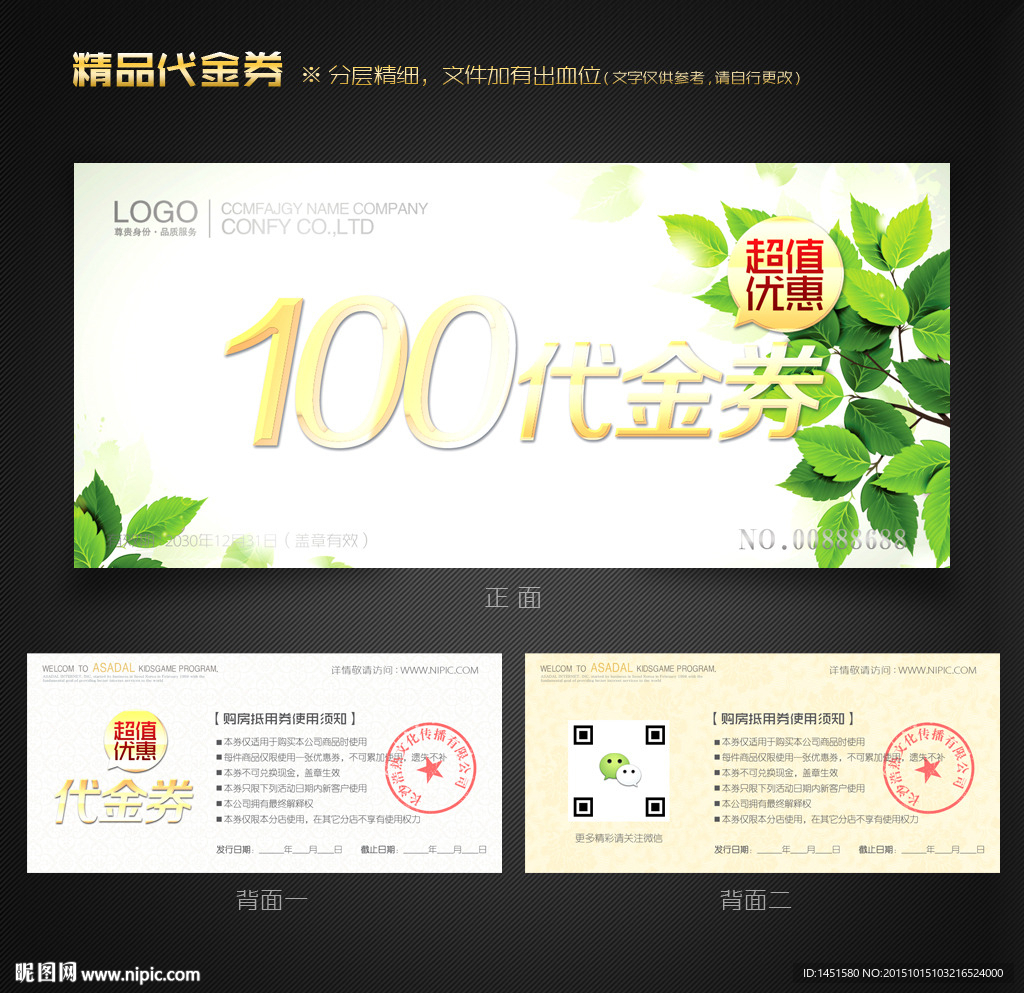 环保代金券
