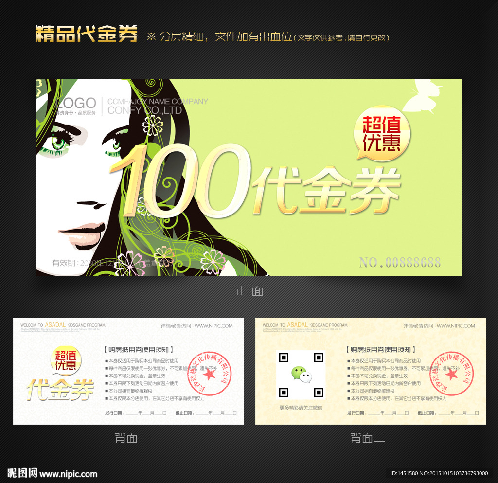 美容代金券