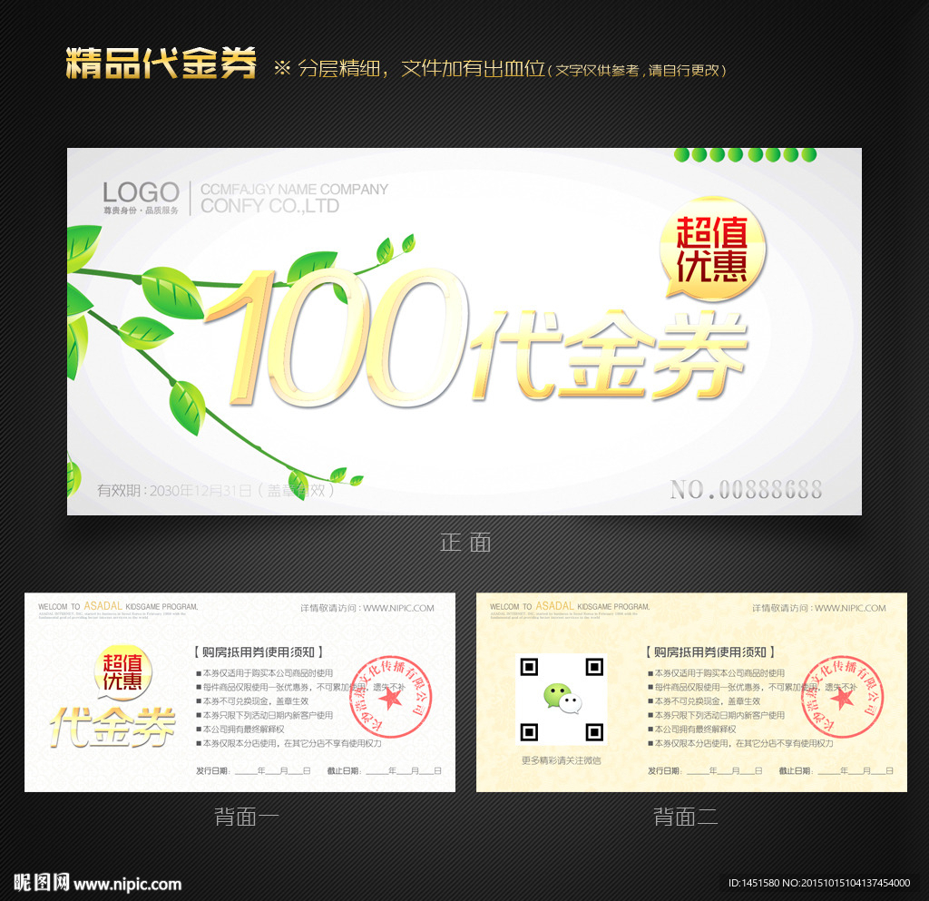 环保代金券