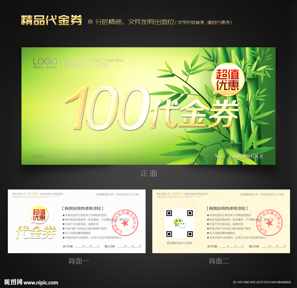 环保代金券