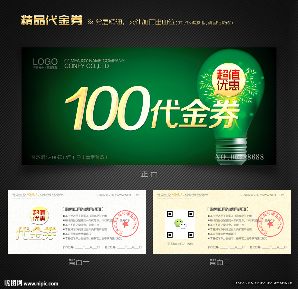 环保代金券