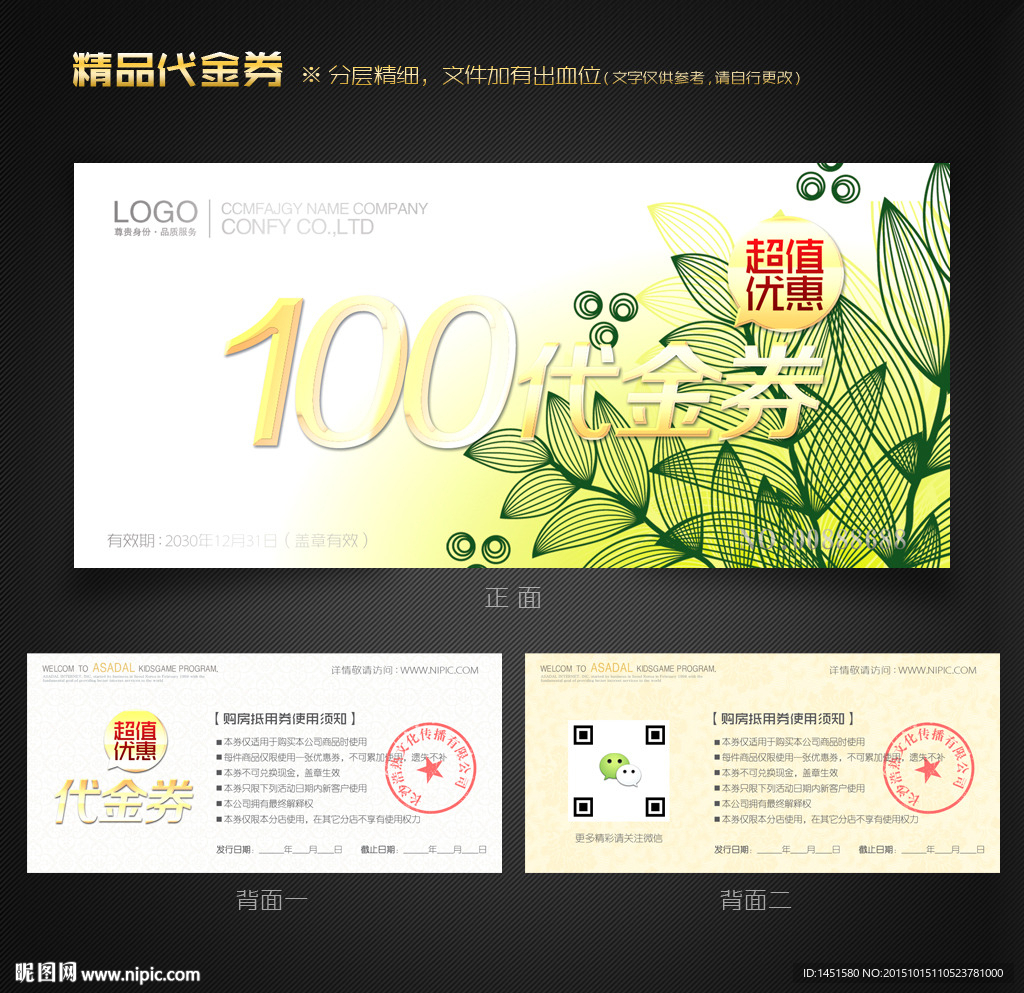 环保代金券