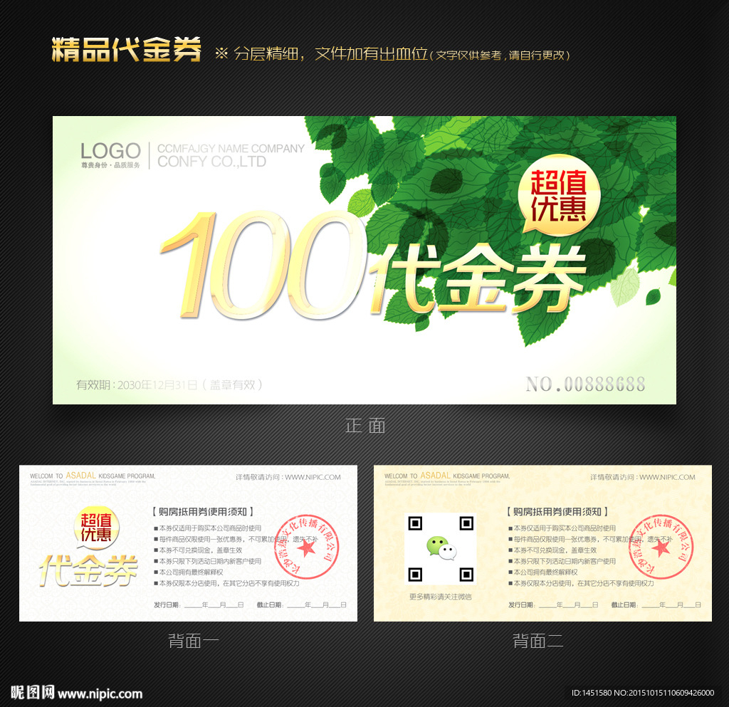 环保代金券