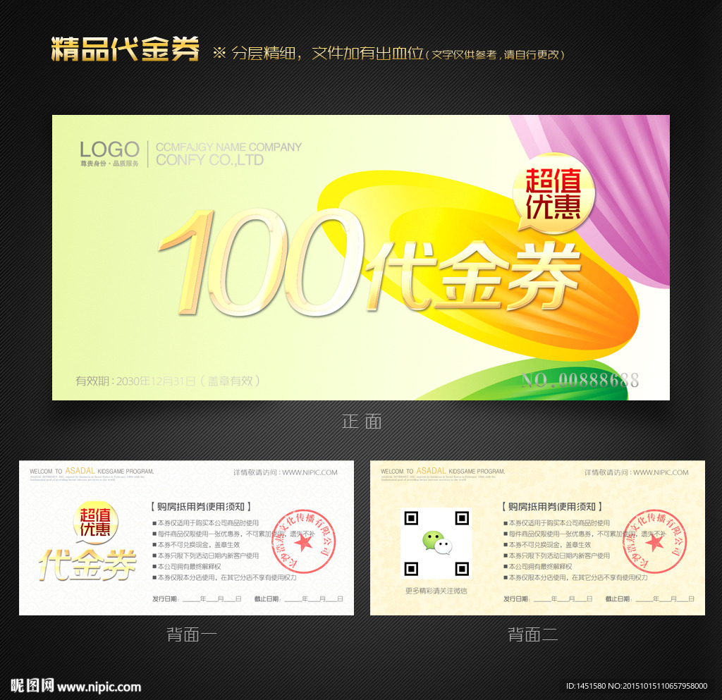 环保代金券