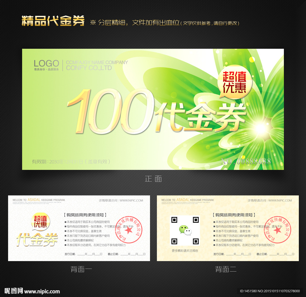 环保代金券
