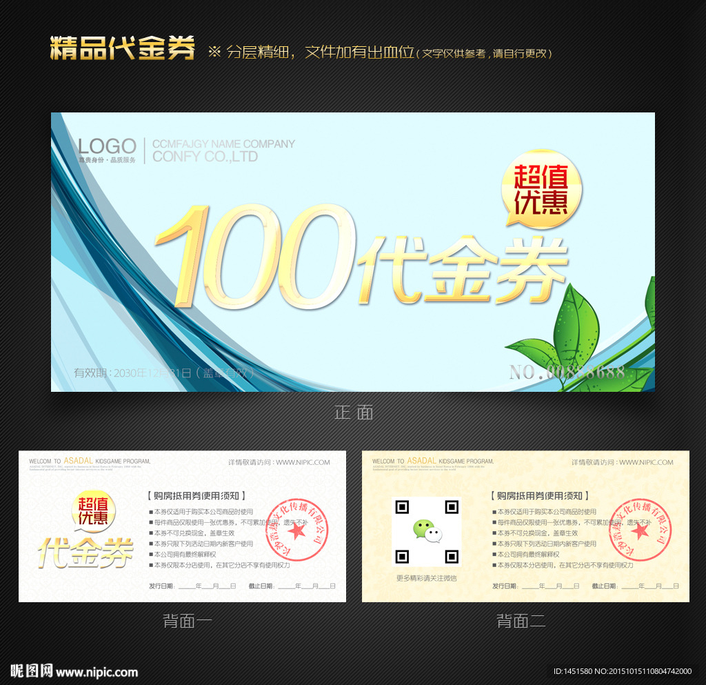 环保代金券