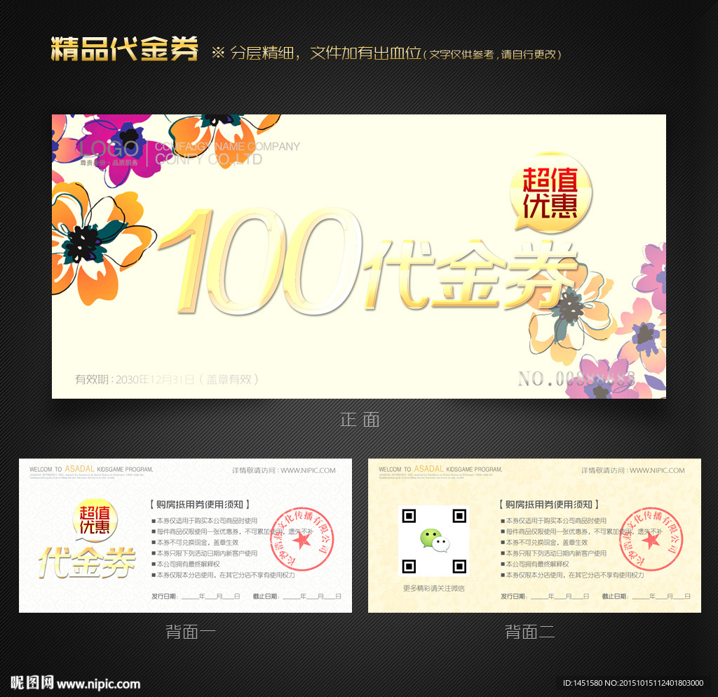 花纹代金券