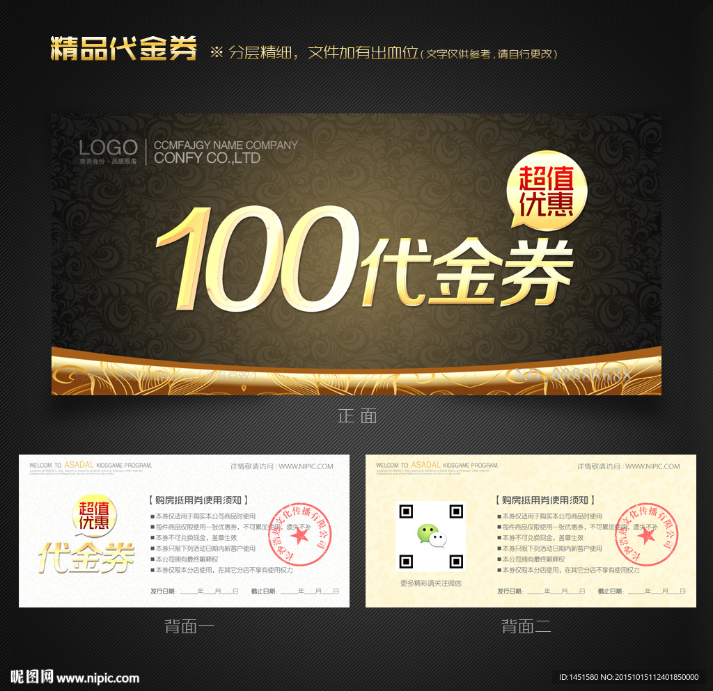 金色代金券