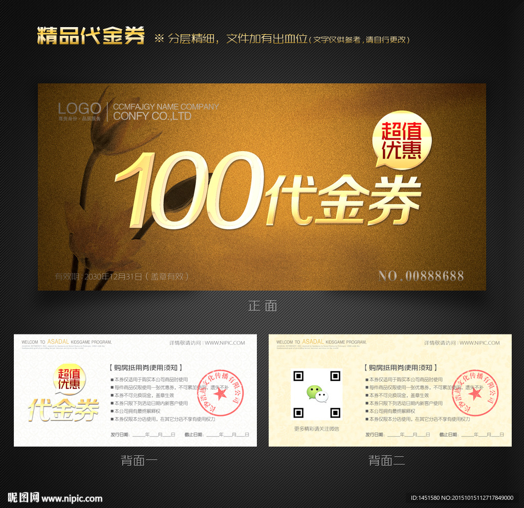 中国风代金券