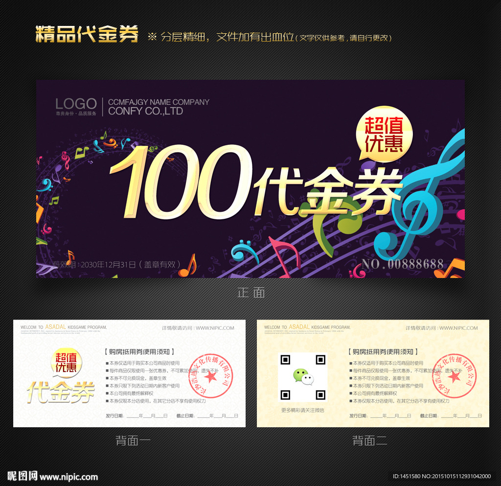 音乐代金券