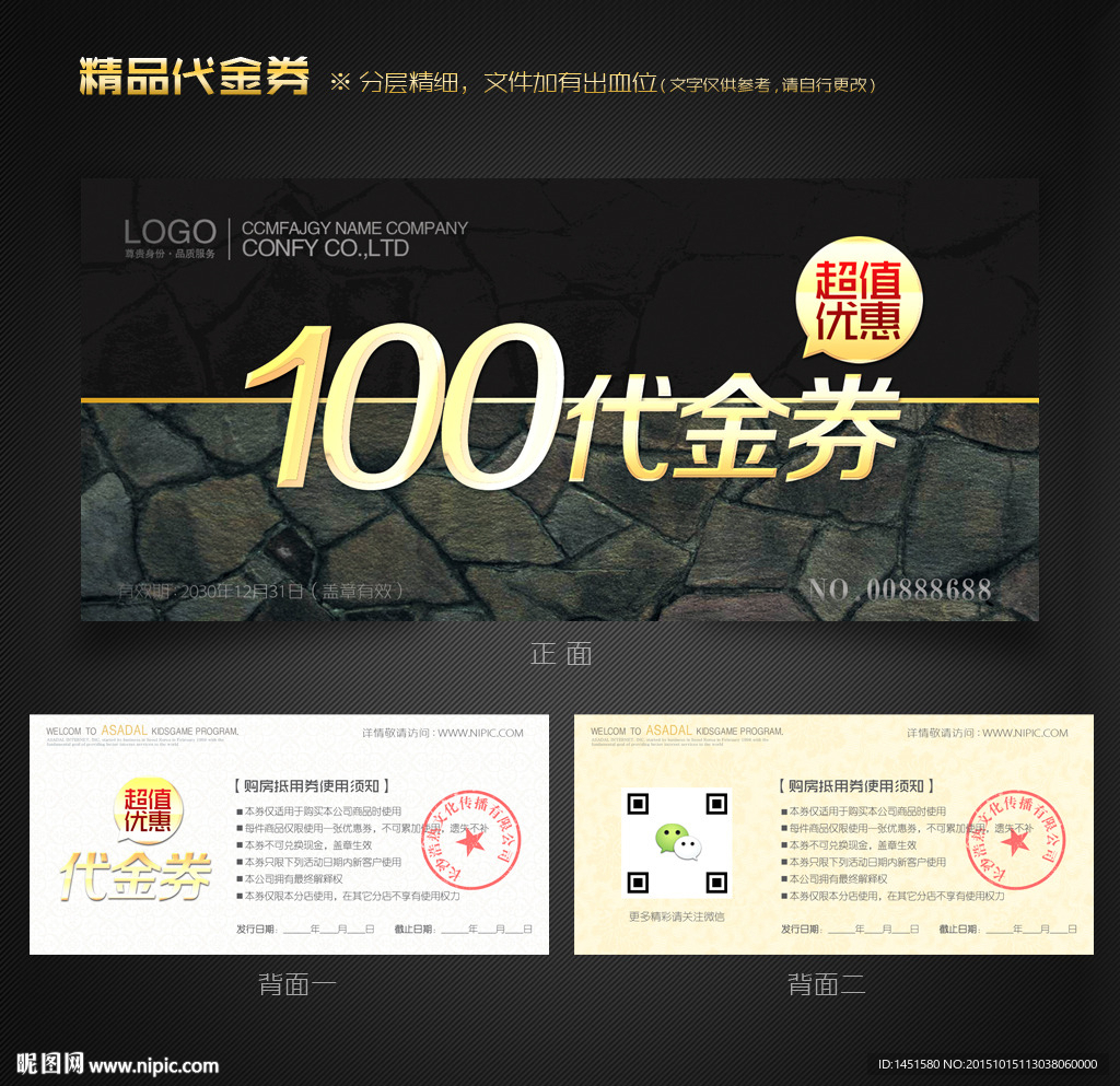 中国风代金券