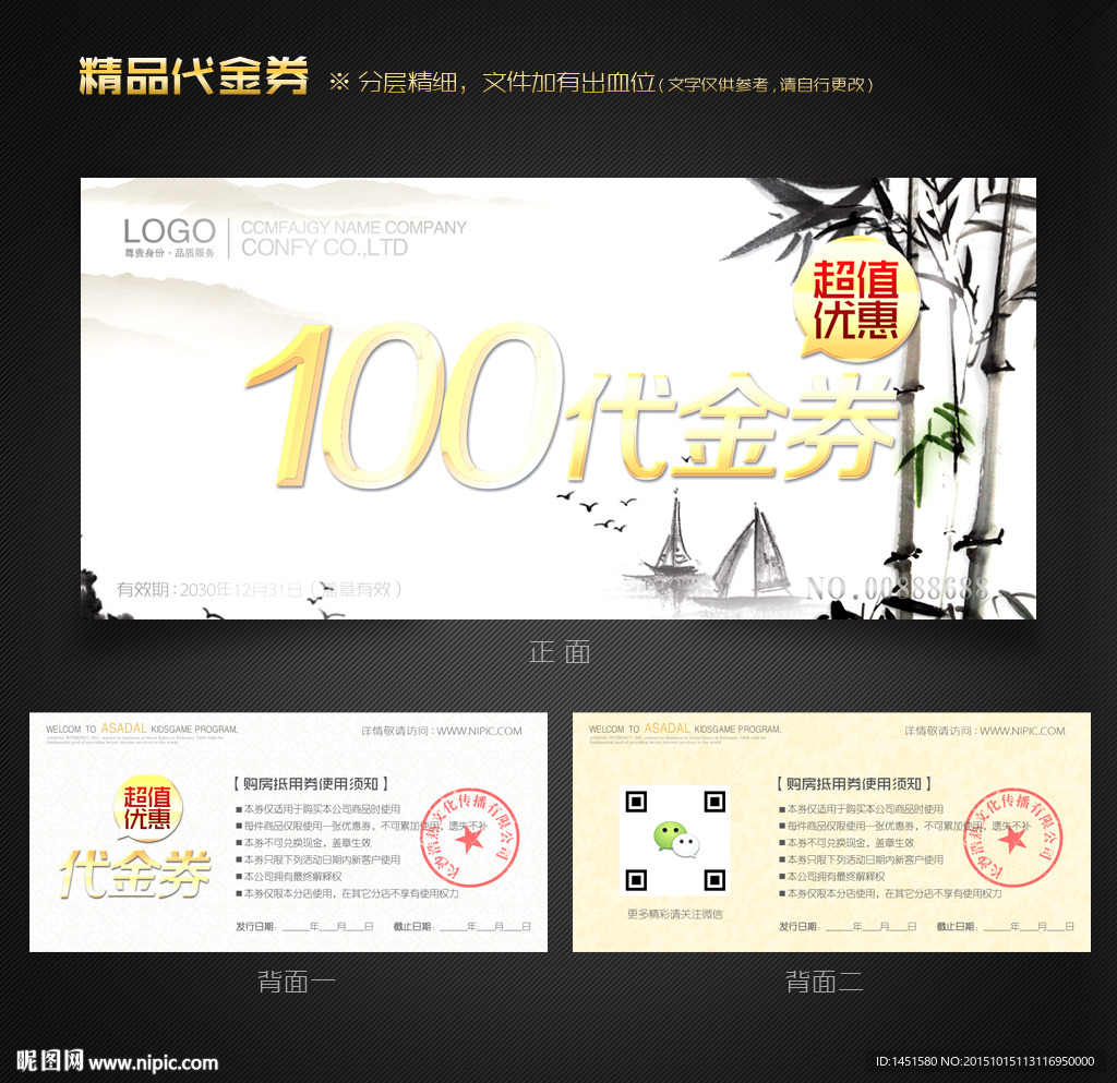中国风代金券