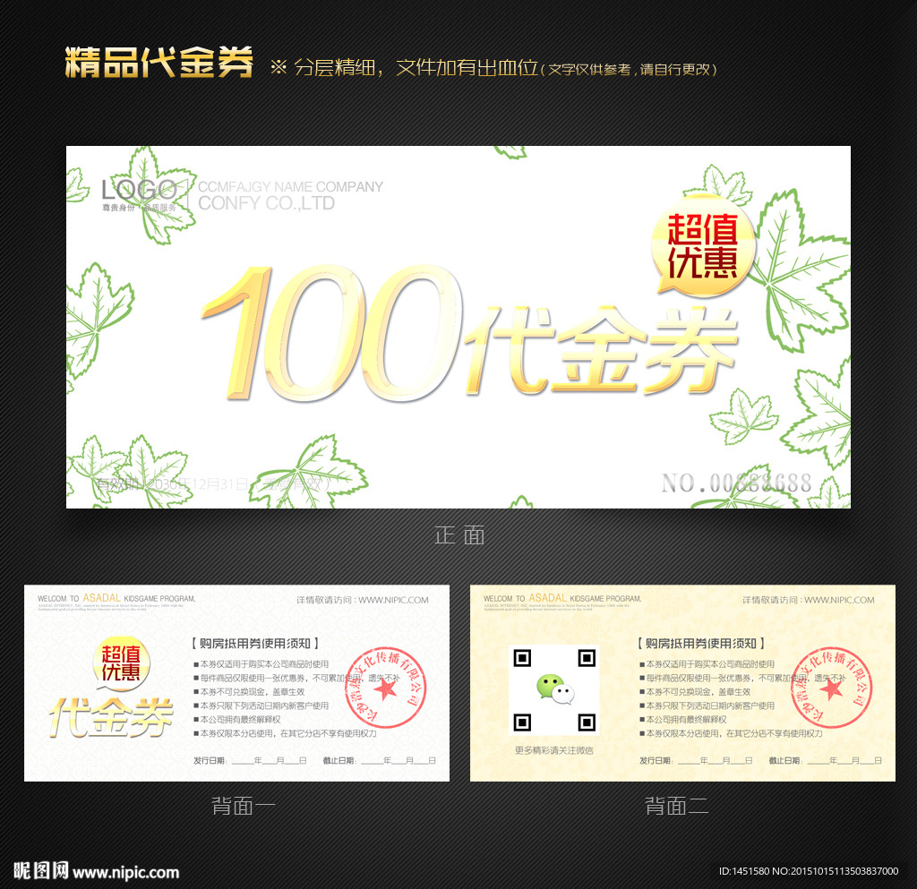 花纹代金券